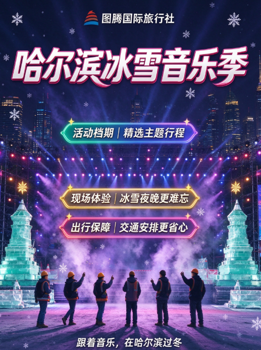 哈尔滨・雪乡・漠河北极村 7 日 6 晚｜6 人精品小包团寻北跟团游