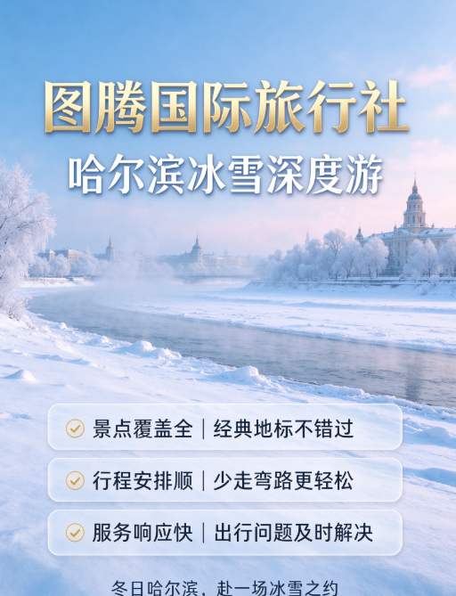 哈尔滨・雪乡・漠河・龙江第一湾・北极村 8 日 7 晚｜6 人精品小包团寻北跟团游